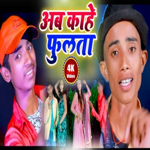 อัลบัม Ab Kaahe Fulata ศิลปิน Aatish Ujala