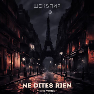 Listen to Ne dites rien Piano (Explicit) song with lyrics from ШЕКSПИР