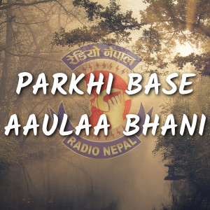 Listen to Parkhi Base Aaulaa Bhani song with lyrics from Narayan Gopal