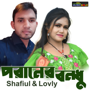 Listen to O Poraner Bandu Re song with lyrics from Shafiul