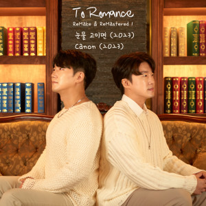 ดาวน์โหลดและฟังเพลง Canon (2023) (Inst.) พร้อมเนื้อเพลงจาก 투 로맨스