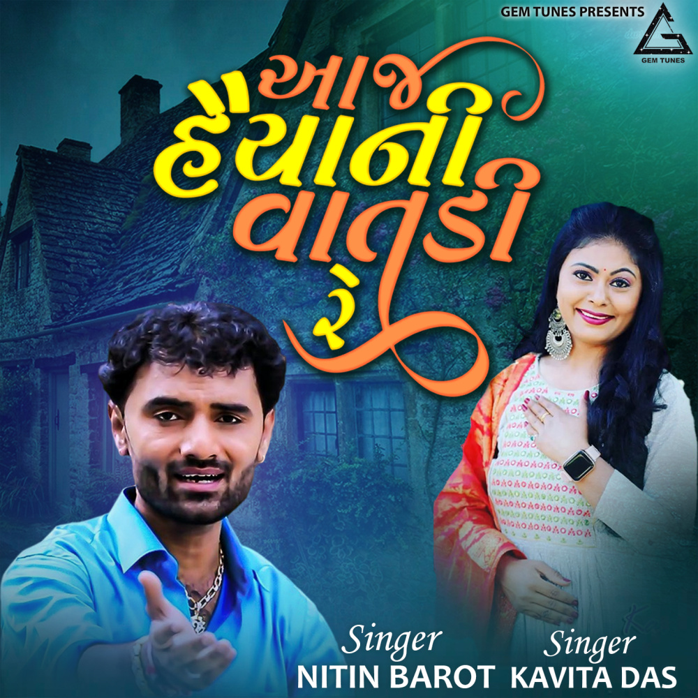 Aaj Haiyani Vatadi Re