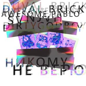 Album Никому не верю (feat. Fliflo M.) from Duval Brick