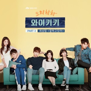 Album Welcome to Waikiki, Pt. 3 (Original Television Soundtrack) from 최상엽