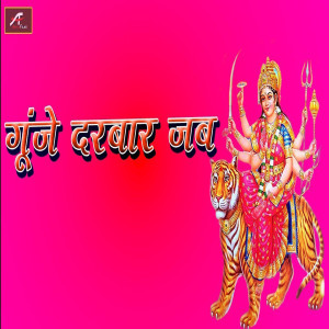 Manjay Mitwa的专辑Gunje Darbar Jab