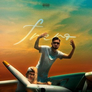 Dengarkan lagu Frero (Explicit) nyanyian gisma dengan lirik