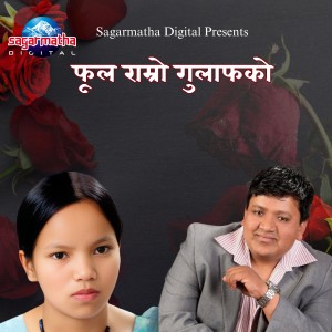 ดาวน์โหลดและฟังเพลง Phool Ramro Gulab Ko พร้อมเนื้อเพลงจาก Bishnu Majhi