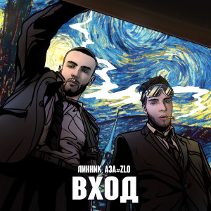 收听Линник的Не звони (Explicit)歌词歌曲