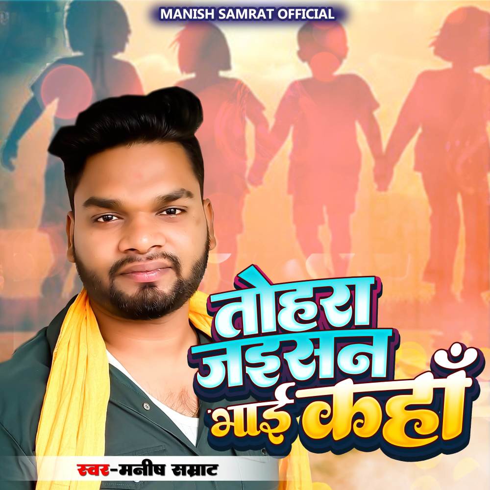 Tohra Jaisan Bhai Kaha