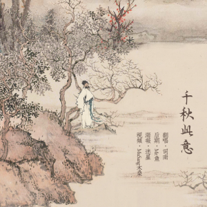 Album 千秋此意 from 司南