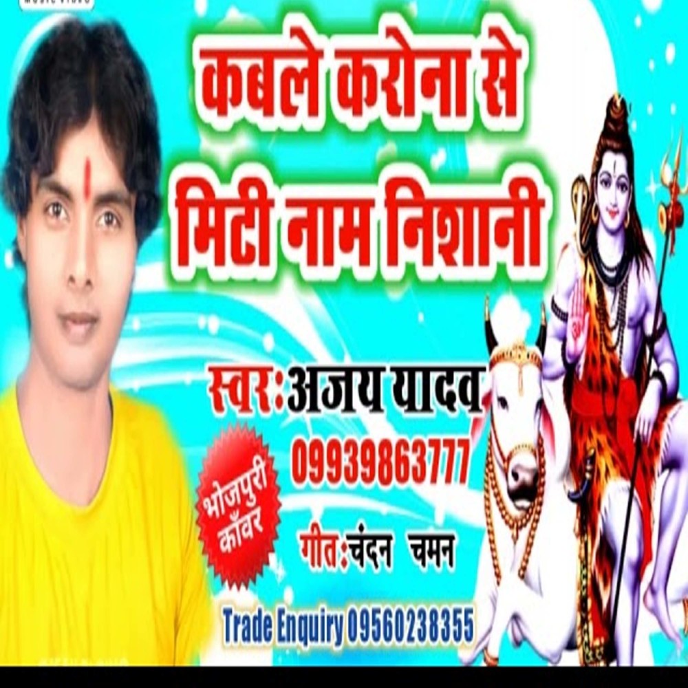 Kable Korona Se Miti Naam Nishani