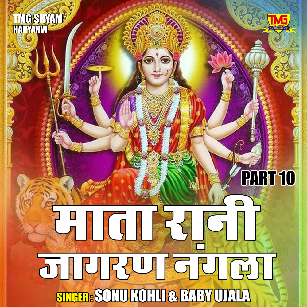 Mata Rani Jagran Nangla Part 10 (Hindi)