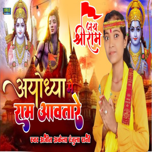 Listen to Ayodhaya Me Ram Aabatare song with lyrics from Ajit Akela
