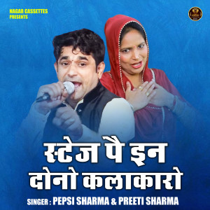 Album Stej Pai In Dono Kalakaro from Pepsi Sharma