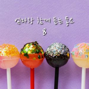 收听예동합창단的풀꽃의 노래歌词歌曲