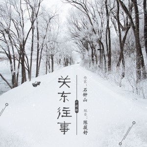 Listen to 离别 (纯音乐) song with lyrics from 陈筱舒