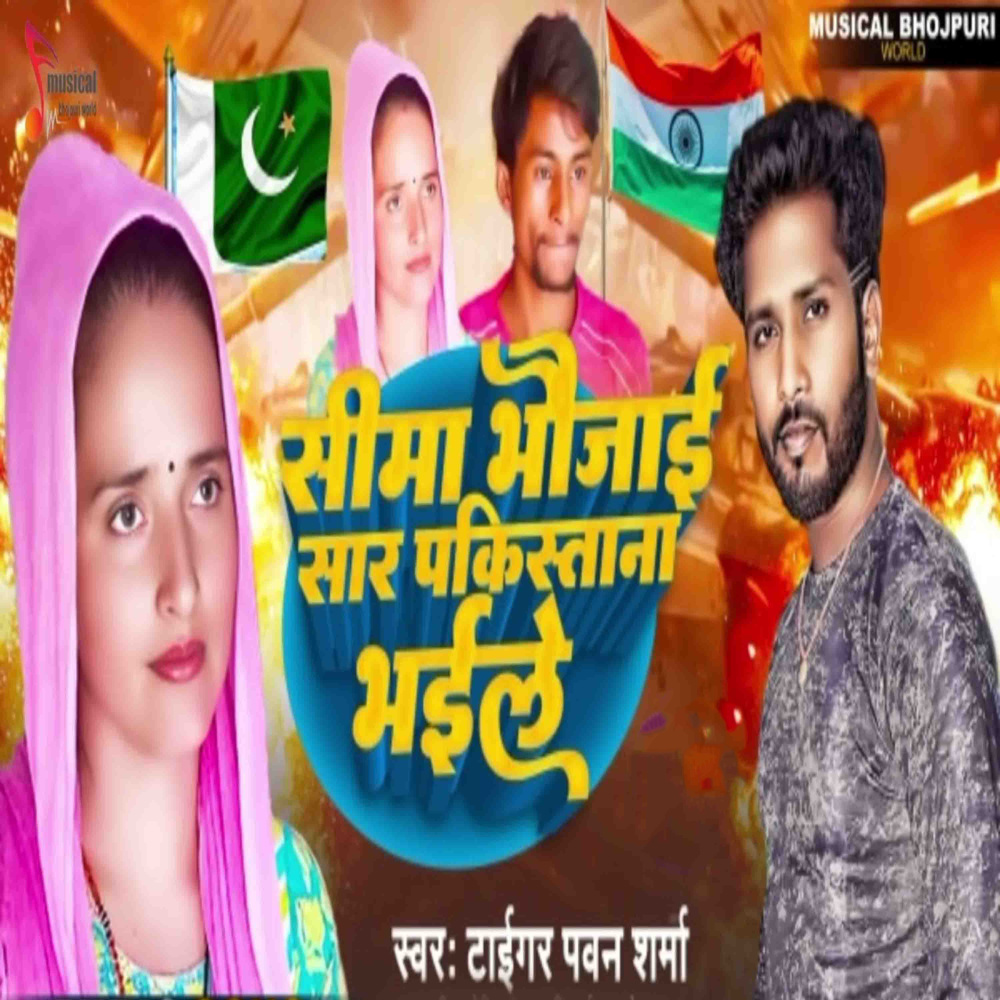Sima Bhauji Sar Pakistana Bhile