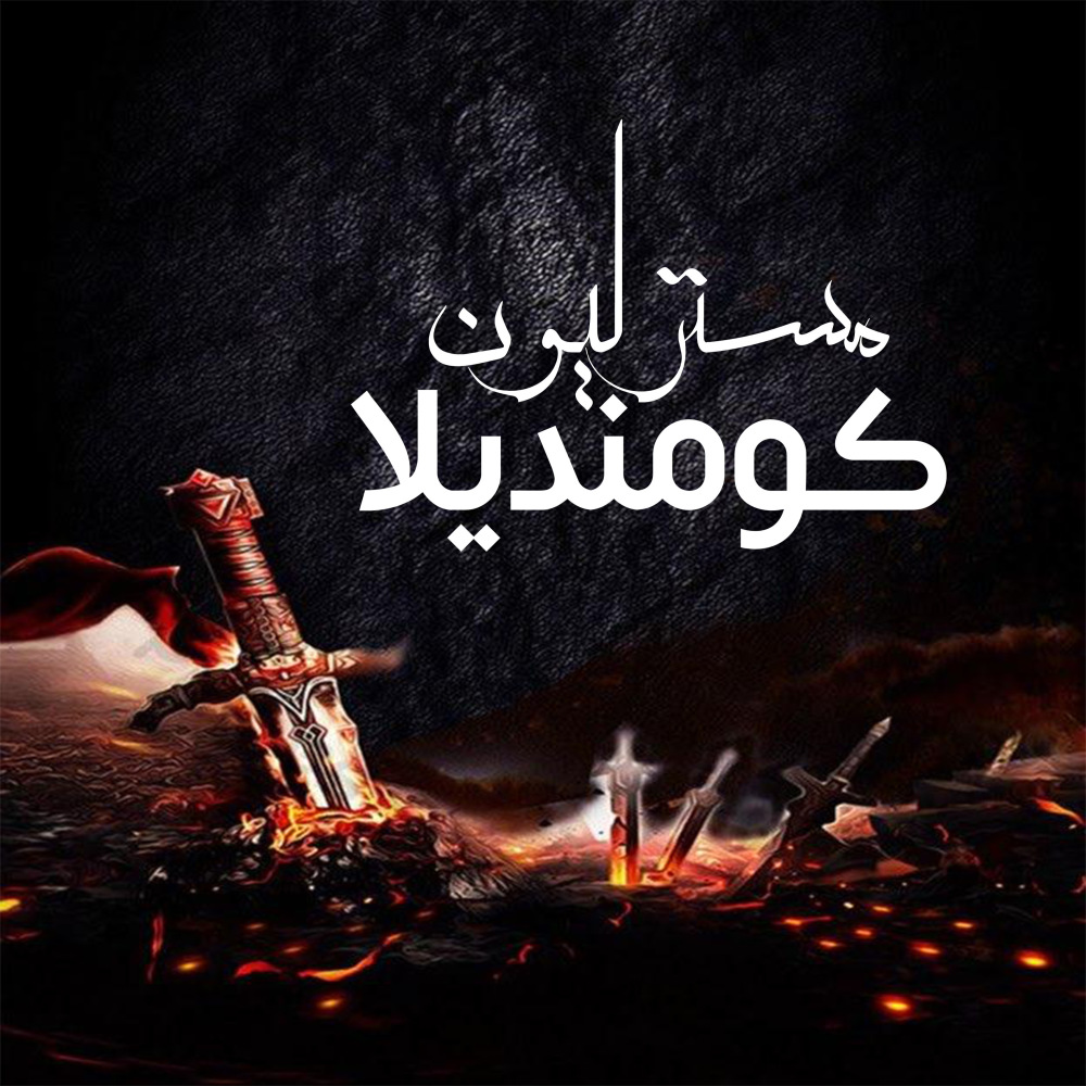 دامي سامي