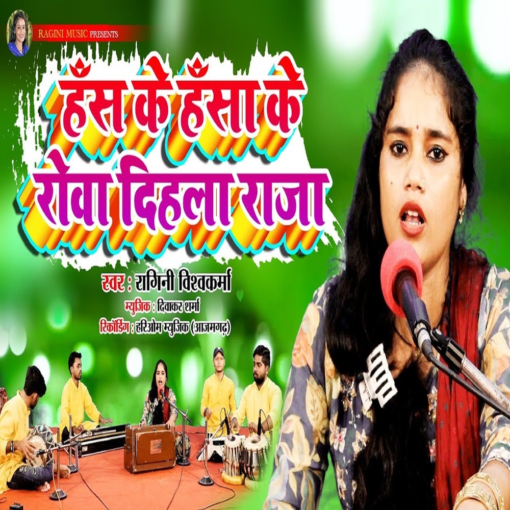 Hans Ke Hansa Ke Roaa Dehala Raja