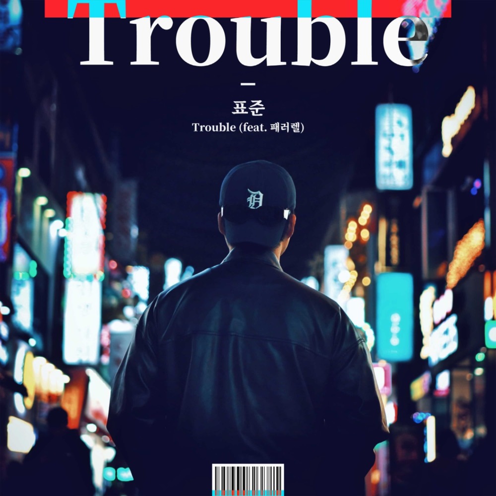 Trouble (feat.패러렐)