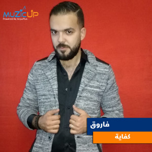 Listen to Kefaya song with lyrics from Farouk
