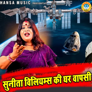 Sanjo Baghel的專輯Aalha Sunita William Ki Ghar Wapsi