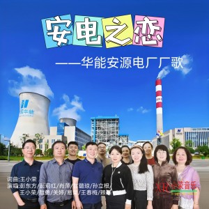收聽王小榮的安電之戀(大合唱) (完整版)歌詞歌曲