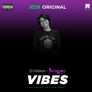 JOOX Original的專輯VIBES