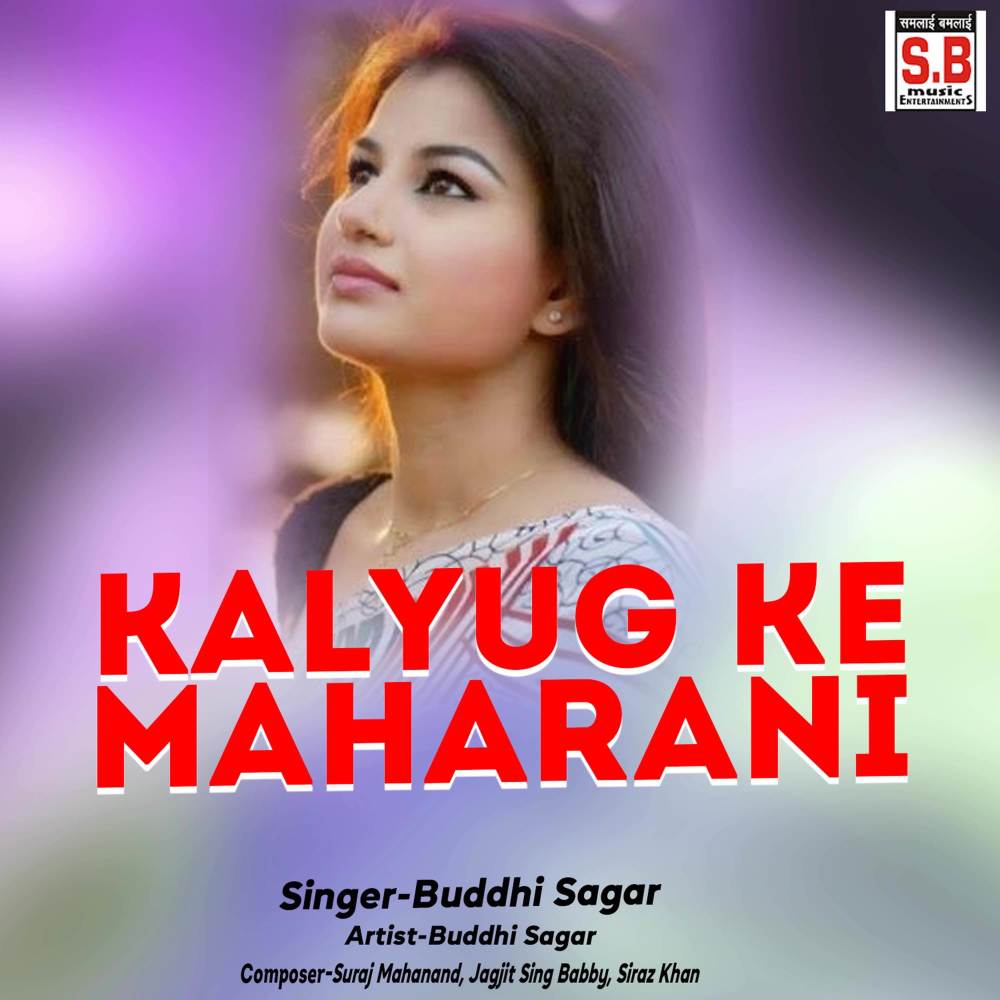Kalyug Ke Maharani