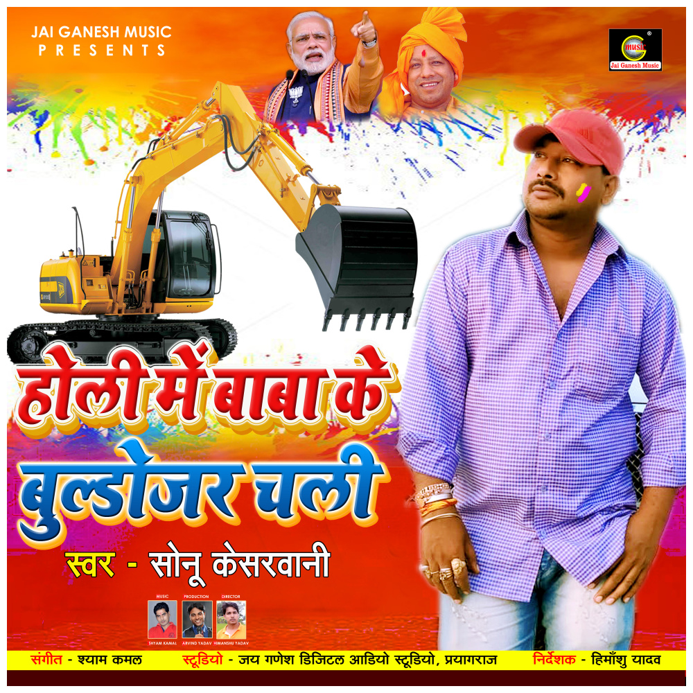 Holi Me Baba Ke Buldojar Chali (New Holi Song)