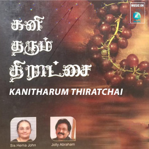 ดาวน์โหลดและฟังเพลง Karthar En Jeevan พร้อมเนื้อเพลงจาก Surendar
