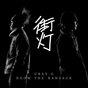 gaito (feat. rokuboshike) dari CRAY-G