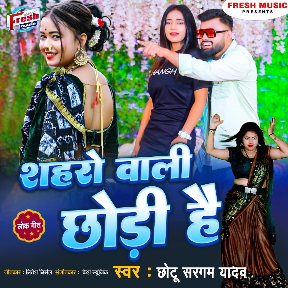 Shaharo Wali Chhodi Hai