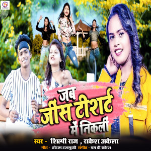 Listen to Jab Jince Tisart Me Nikali song with lyrics from Shilpi Raj