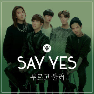 收听Say Yes的부르고 불러歌词歌曲
