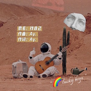 Album 仍是少年 from Ay