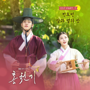 Album Lovers of the Red Sky OST Part.7 from 정효빈