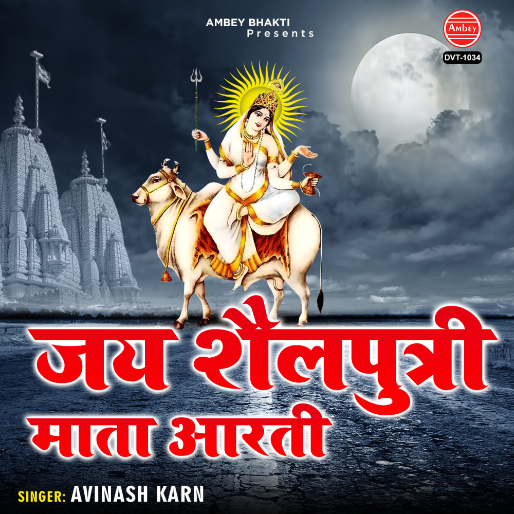 Jai Shailputri Mata Aarti