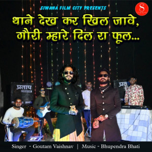 Album Thane Dekh Kar Khil Jave Gori Mhare Dil Ra Ful from 
