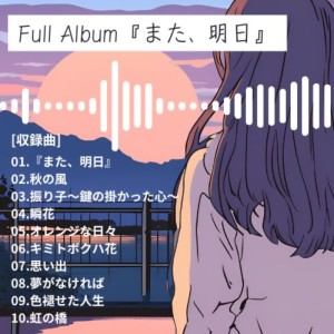 Album [Tomorrow] from Shinichi
