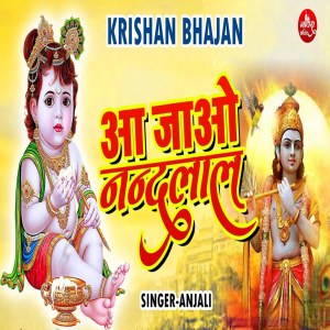Album Aa Jao Nandlal from Anjali