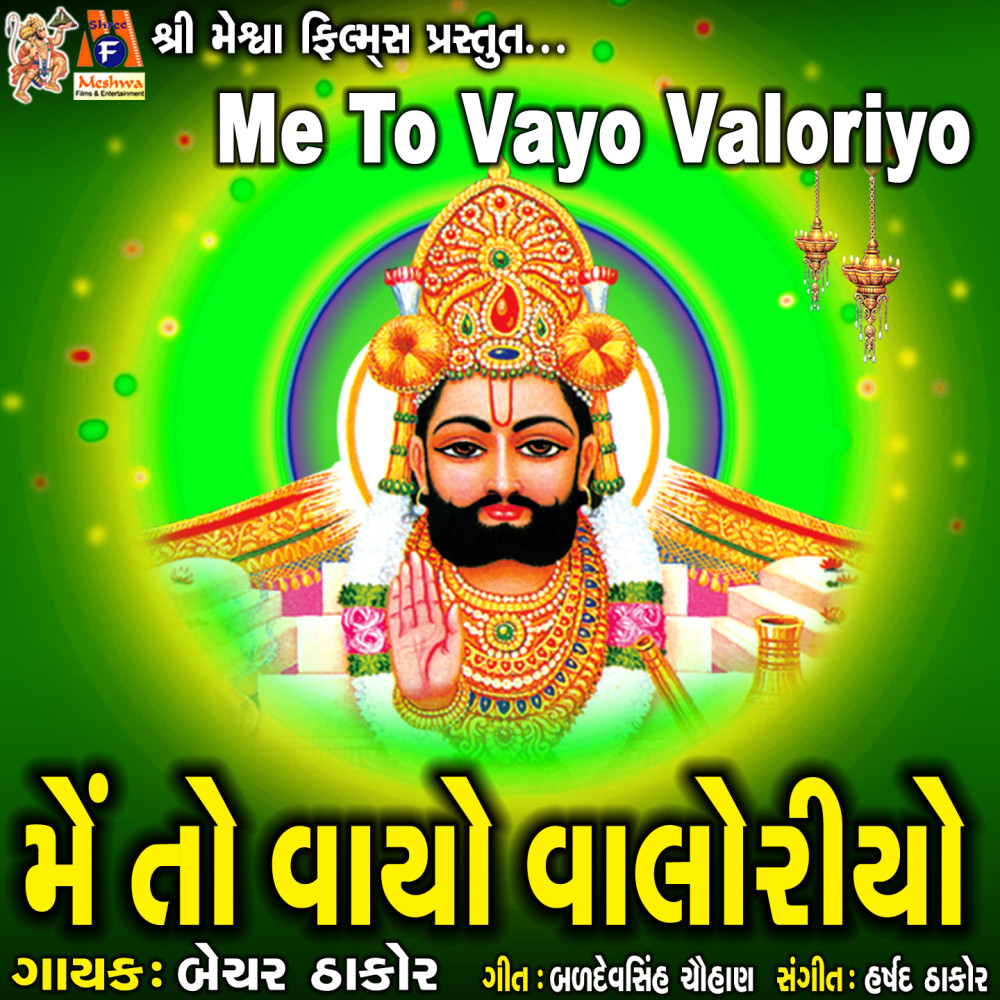 Me To Vayo Valoriyo