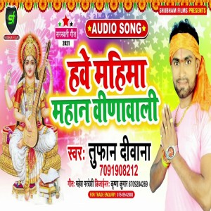 收聽Tufan Diwana的Hawe Mahima Mahan Vina Wali歌詞歌曲