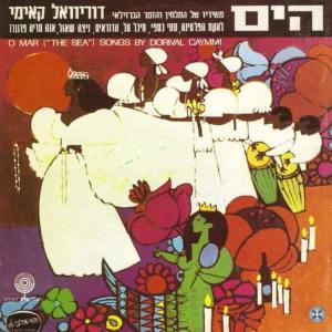 Listen to מרש הדייגים song with lyrics from The Dudaim