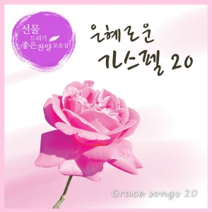 ดาวน์โหลดและฟังเพลง 하나님은 너를 지키시는자 พร้อมเนื้อเพลงจาก 다윗과 요나단