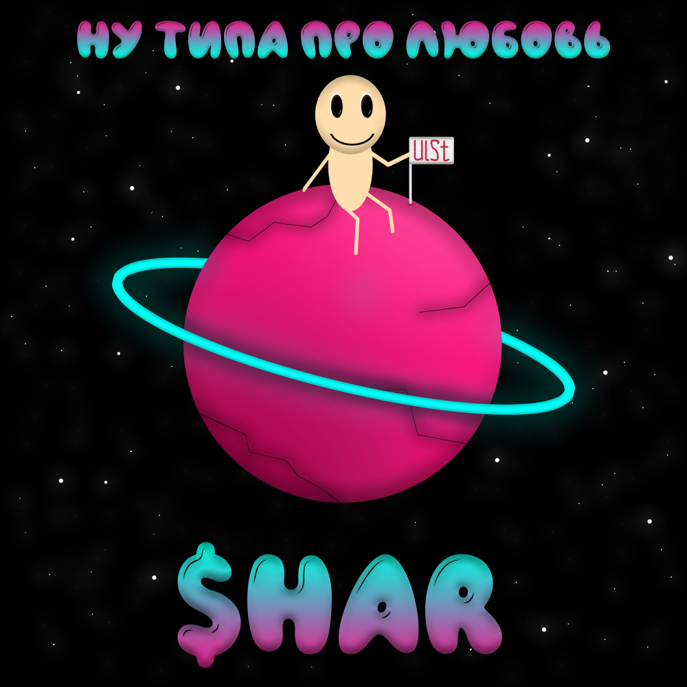 Последняя (Explicit)