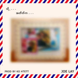 ดาวน์โหลดและฟังเพลง Thoh A Tate Ka พร้อมเนื้อเพลงจาก Joe Lay