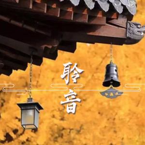 收聽水雲汐Camus的聆音歌詞歌曲