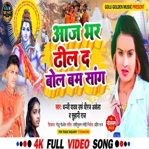 Listen to Aaj Bhar Dhil Da Bol Bum Song song with lyrics from Dhanji Yadav