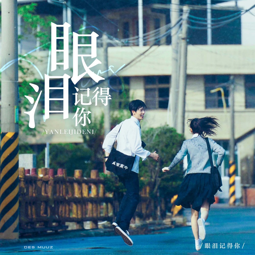 眼泪记得你 (cover: 孙盛希) (完整版)